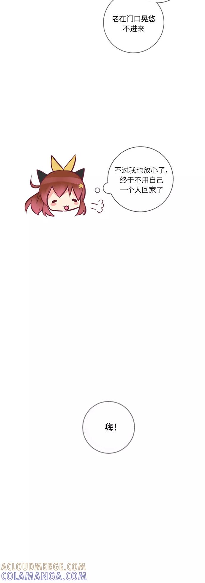 《那年夏天》第十六章 追求我吗 第17页