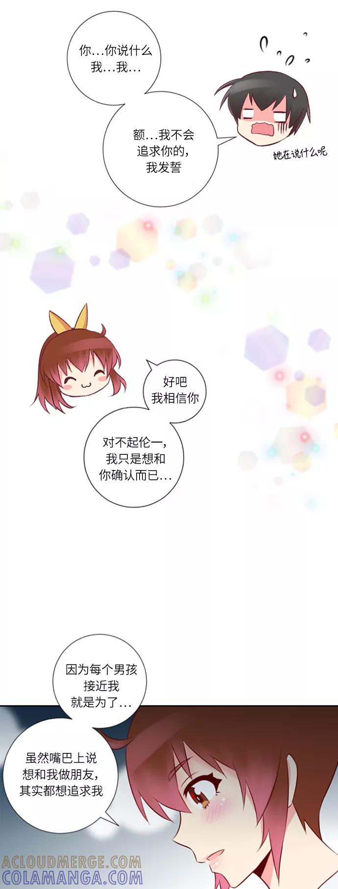 《那年夏天》第十六章 追求我吗 第31页