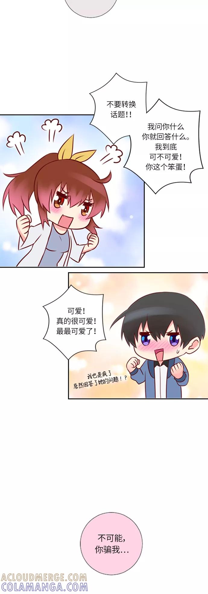 《那年夏天》第十六章 追求我吗 第29页
