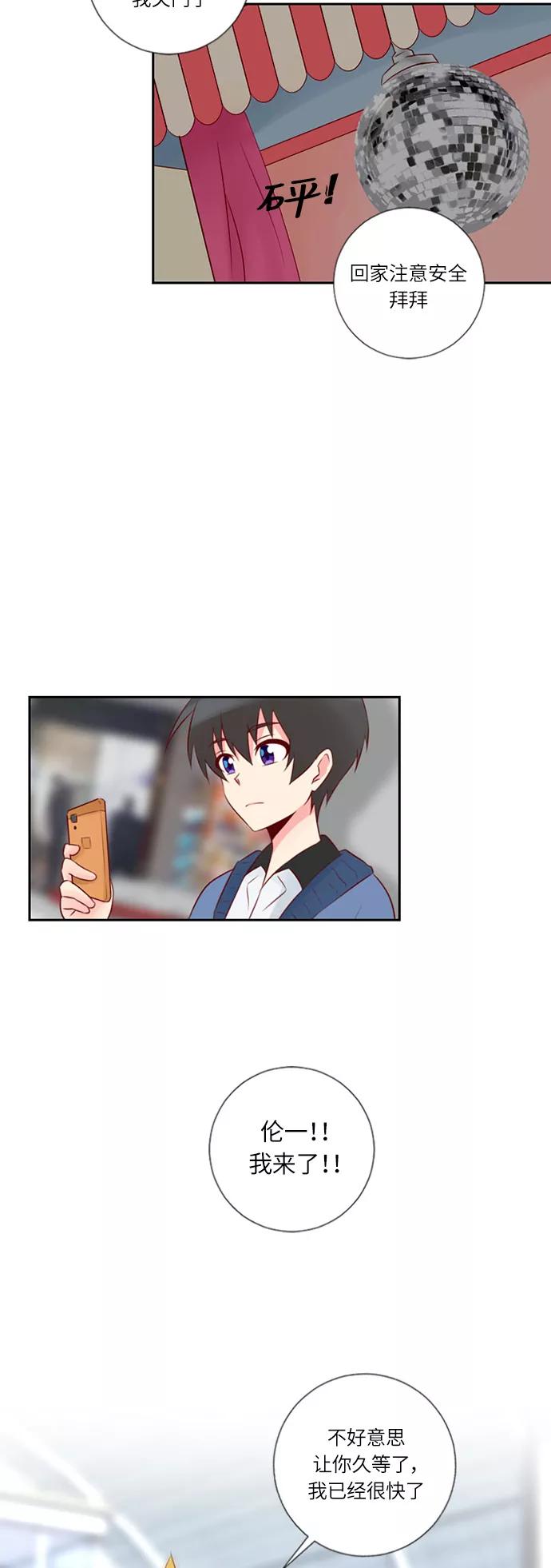 《那年夏天》第十六章 追求我吗 第22页