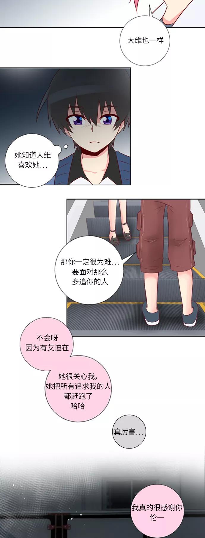 《那年夏天》第十六章 追求我吗 第32页