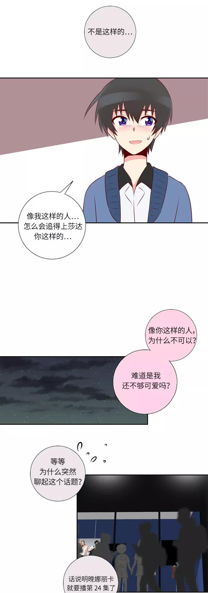 《那年夏天》第十六章 追求我吗 第28页