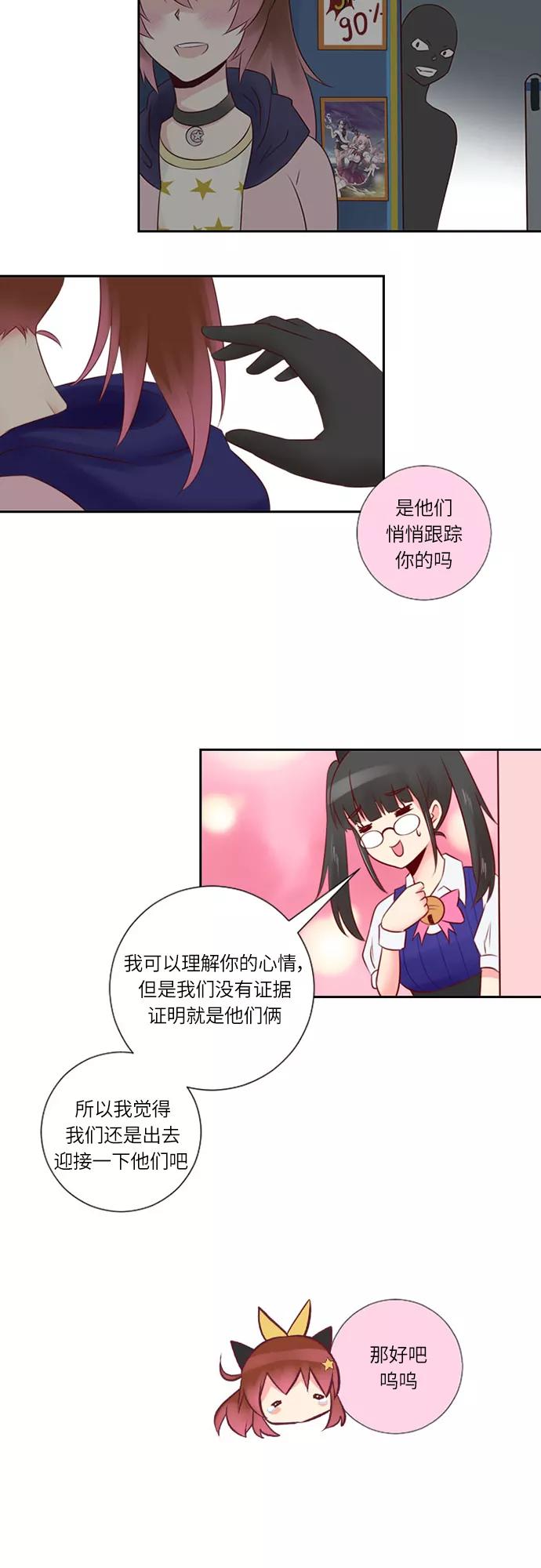 《那年夏天》第十六章 追求我吗 第10页