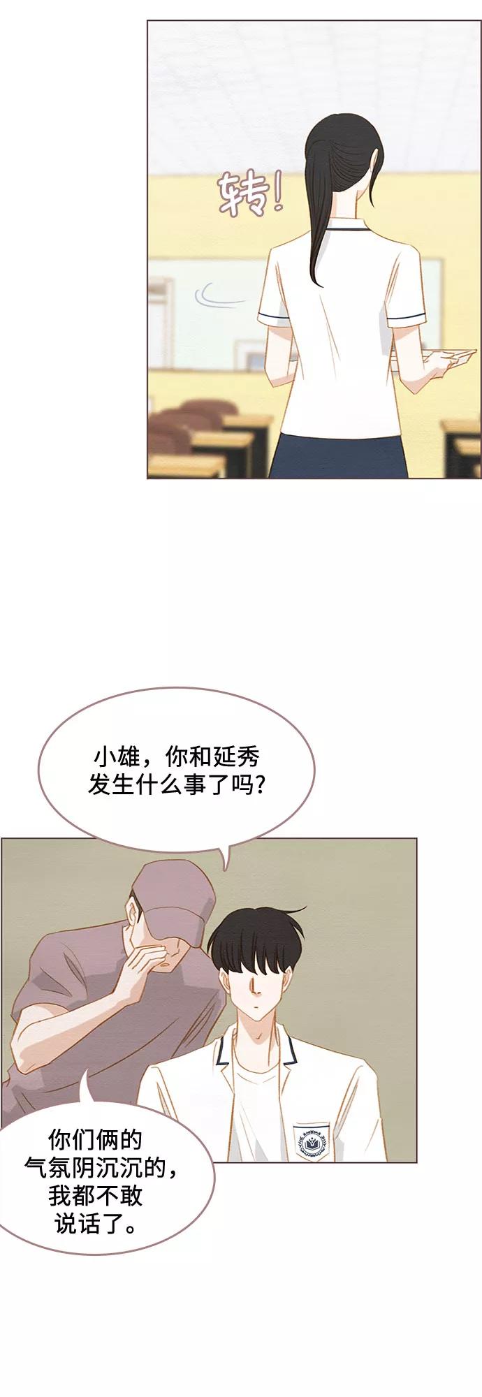 《那年我们》第16话 第11页