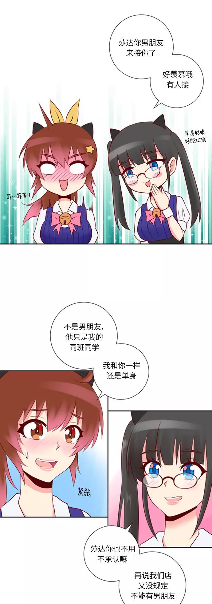《那年夏天》第十六章 追求我吗 第18页