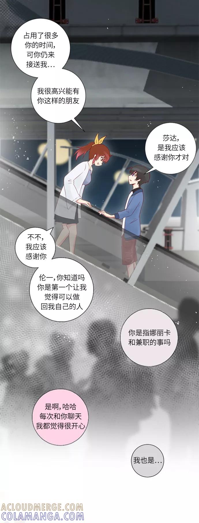 《那年夏天》第十六章 追求我吗 第33页