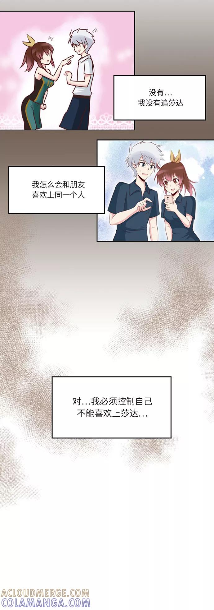 《那年夏天》第十六章 追求我吗 第27页