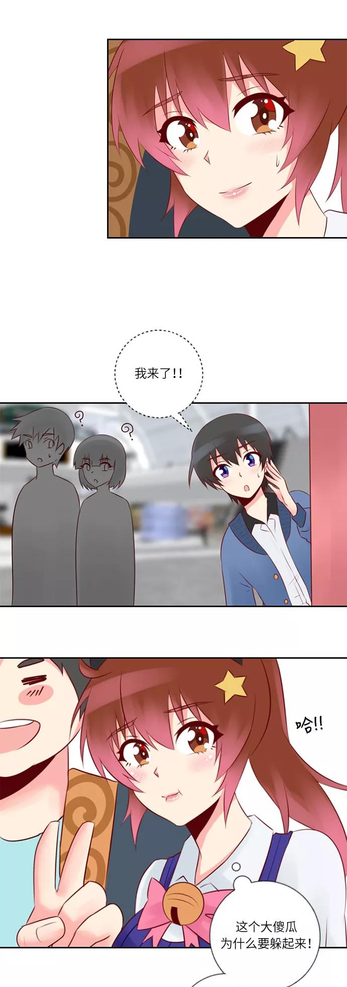 《那年夏天》第十六章 追求我吗 第16页