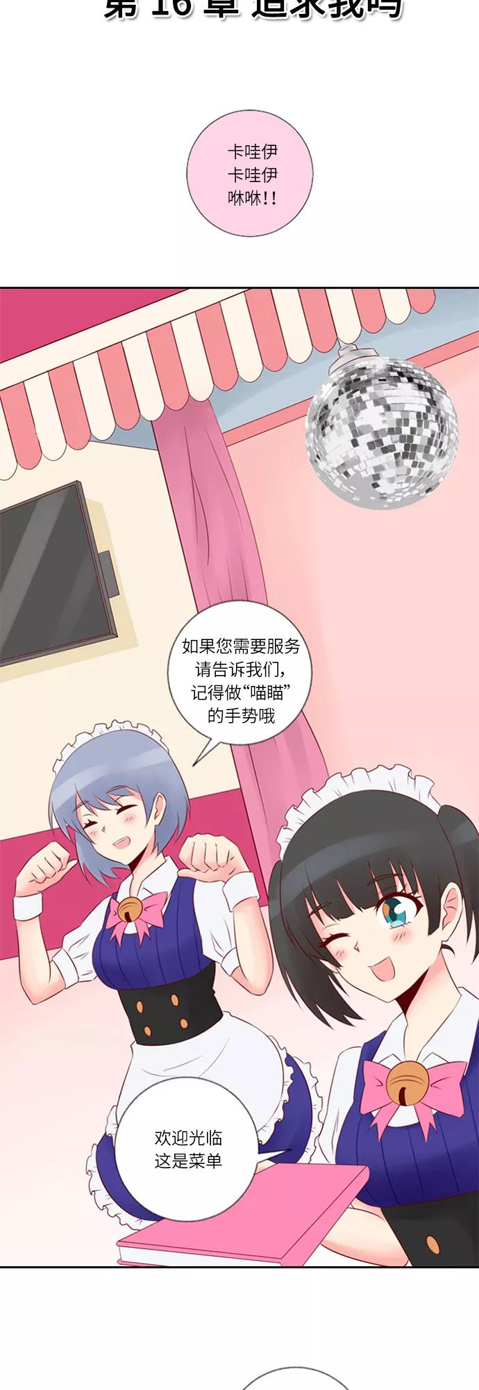 《那年夏天》第十六章 追求我吗 第8页
