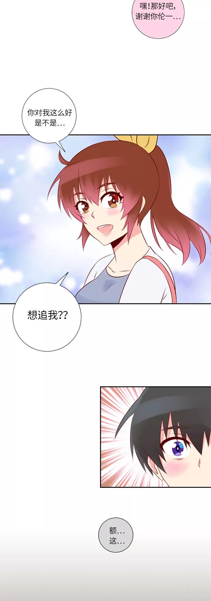 《那年夏天》第十六章 追求我吗 第26页