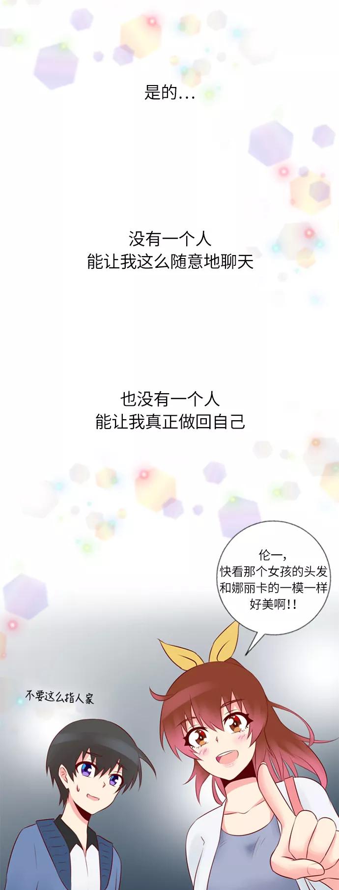 《那年夏天》第十六章 追求我吗 第34页