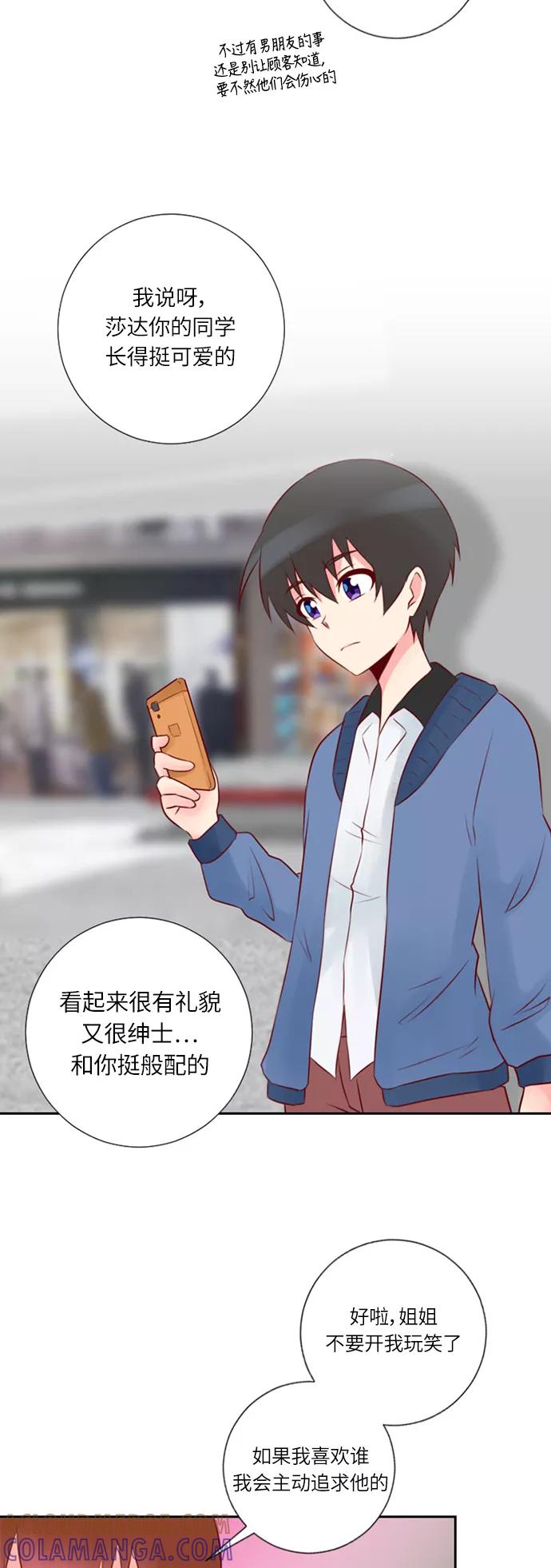 《那年夏天》第十六章 追求我吗 第19页