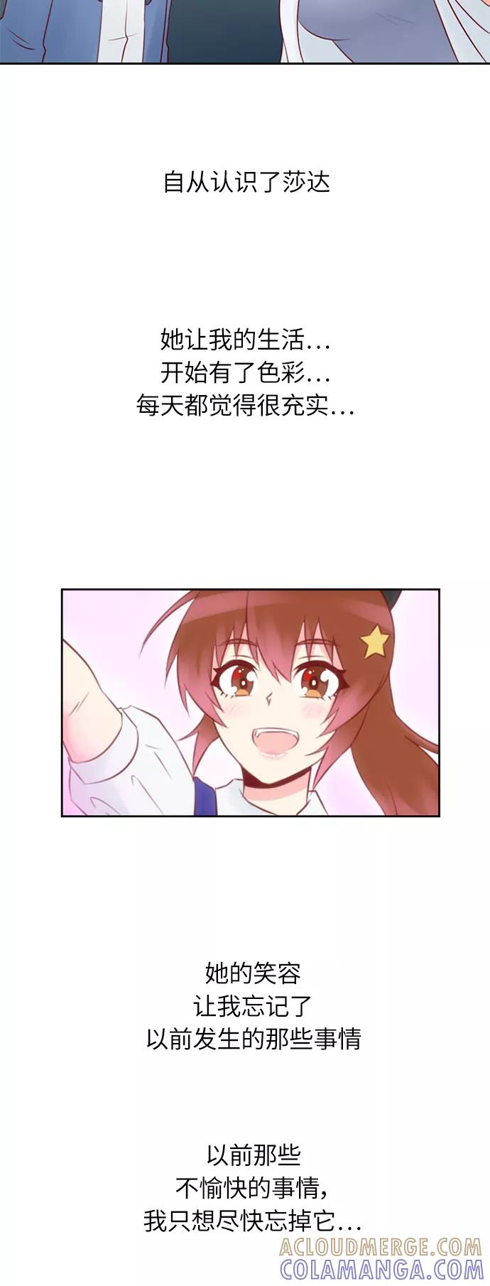 《那年夏天》第十六章 追求我吗 第35页