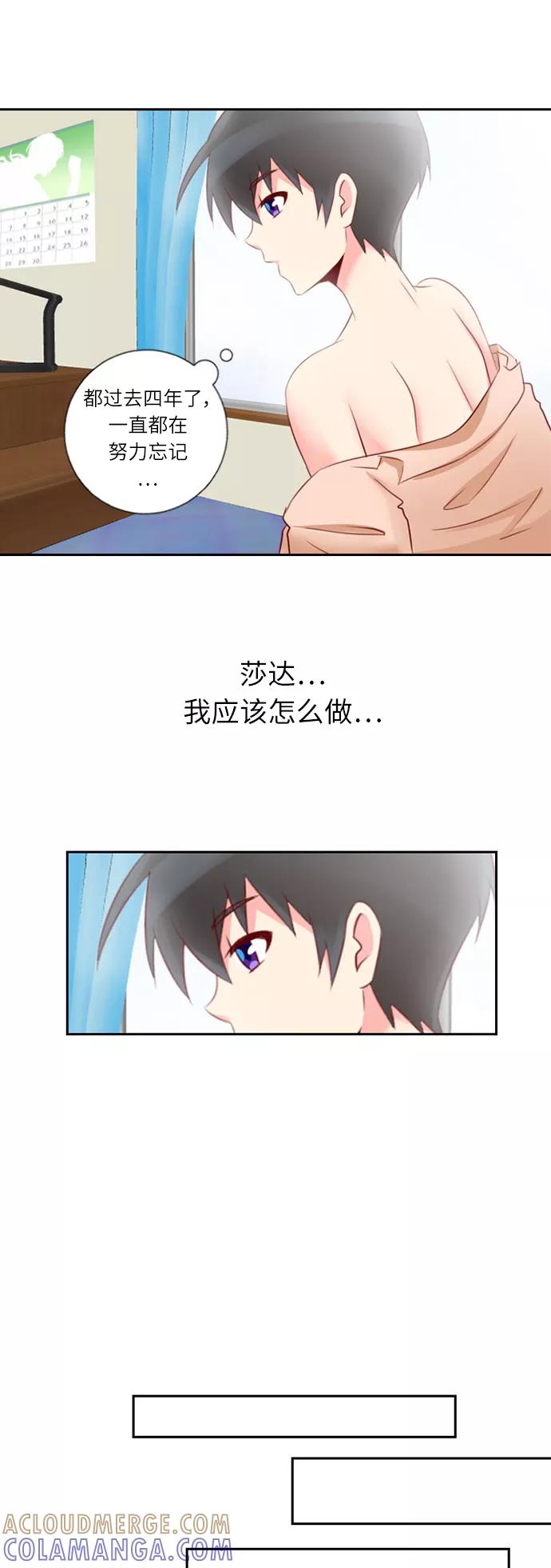 《那年夏天》第十七章 你真好 第25页