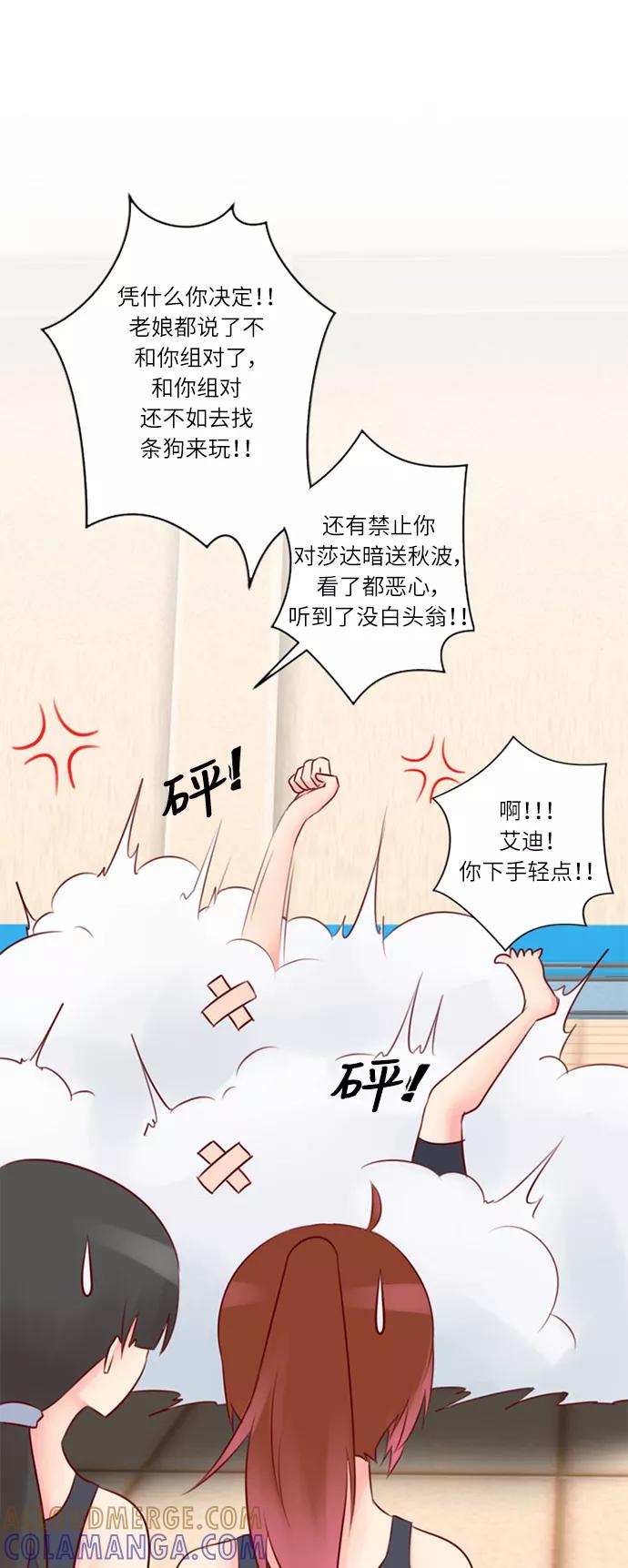 《那年夏天》第十七章 你真好 第31页
