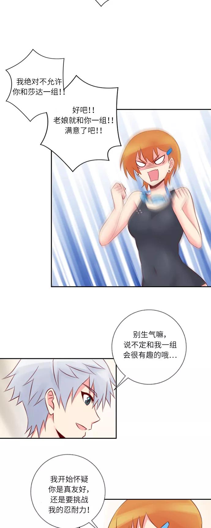 《那年夏天》第十七章 你真好 第34页