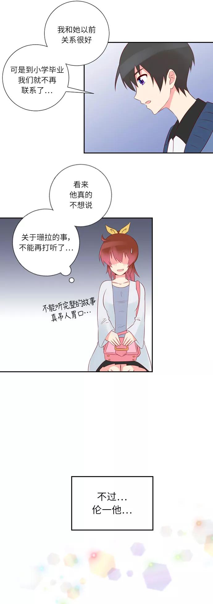 《那年夏天》第十七章 你真好 第16页