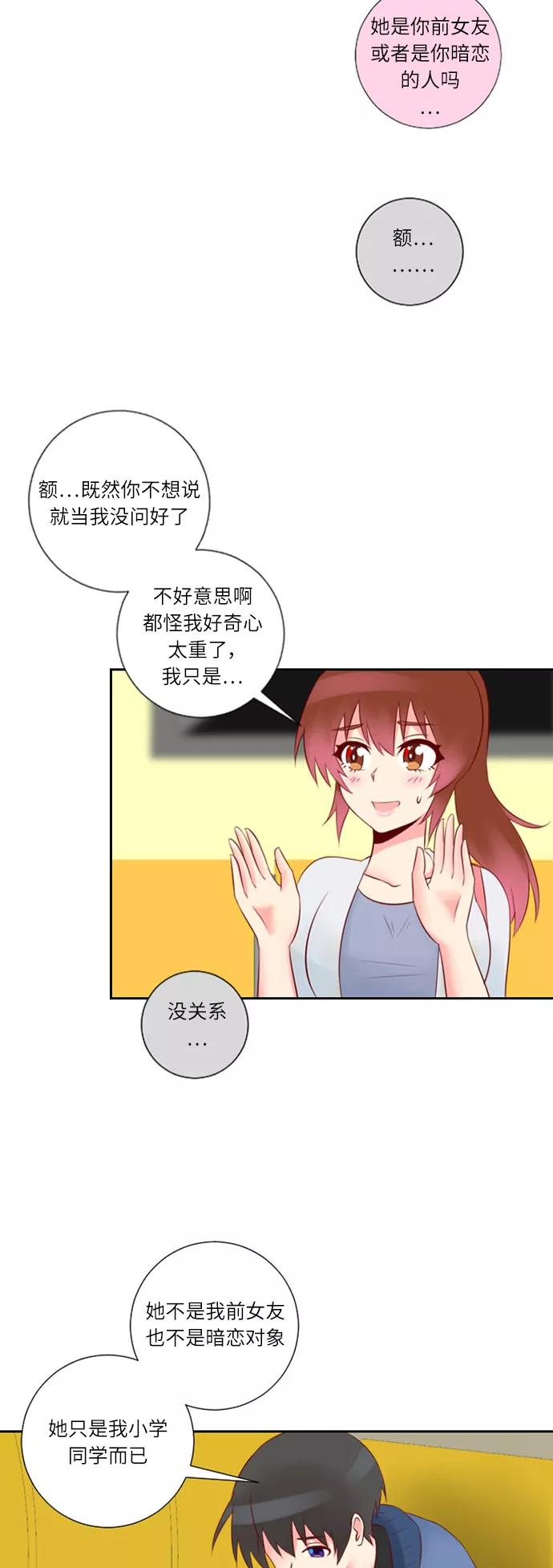 《那年夏天》第十七章 你真好 第14页