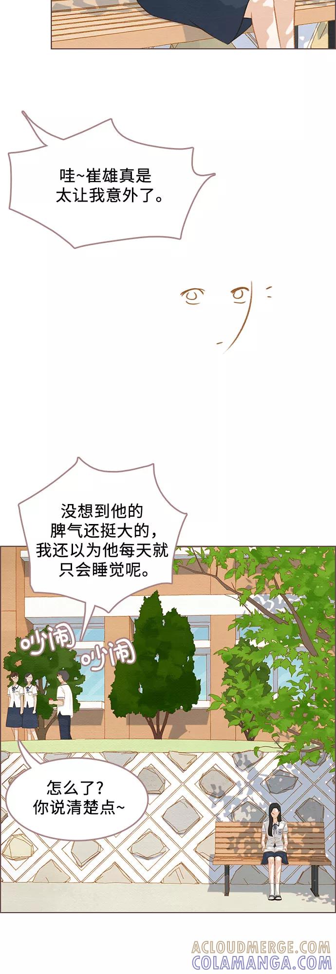 《那年我们》第17话 第16页