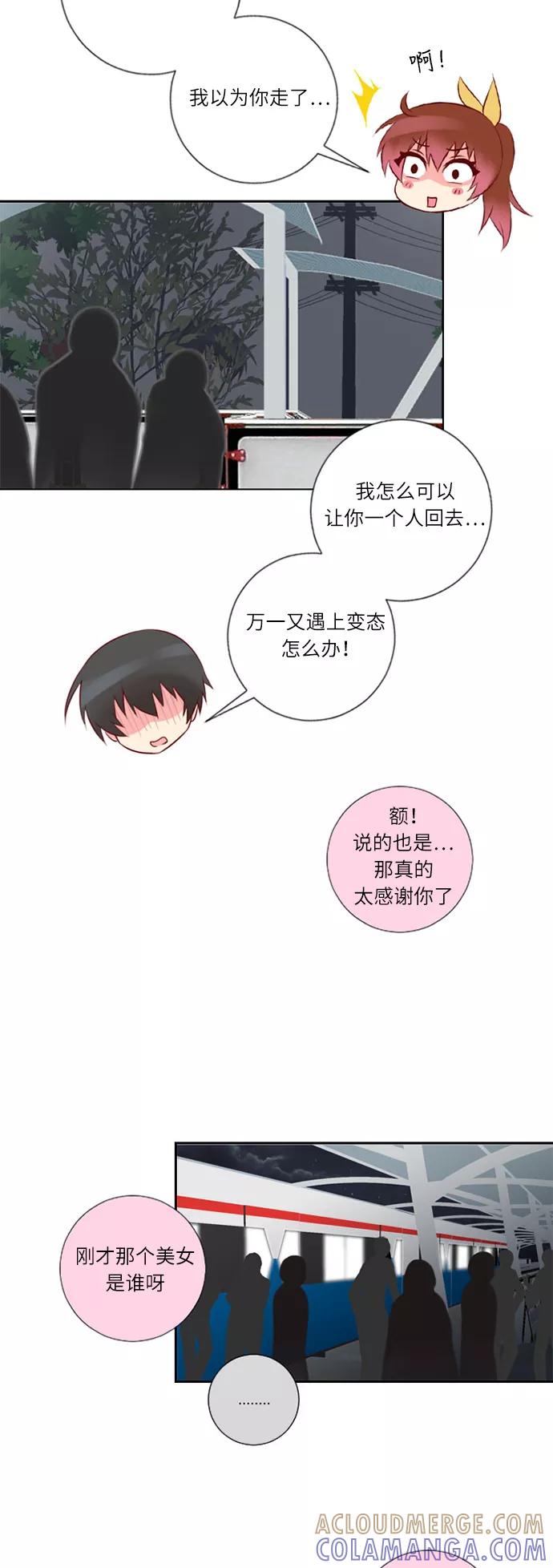 《那年夏天》第十七章 你真好 第13页