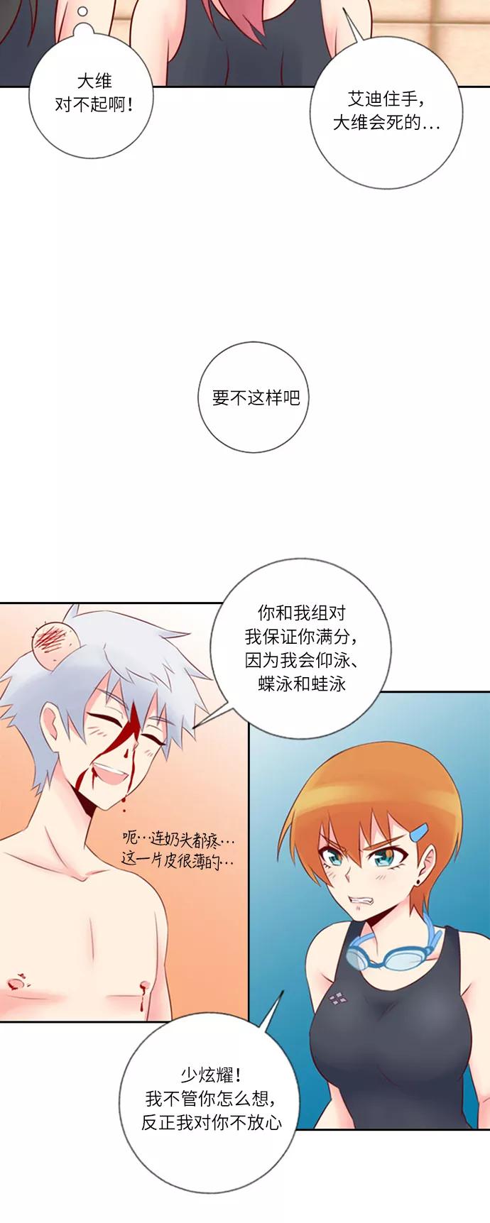 《那年夏天》第十七章 你真好 第32页