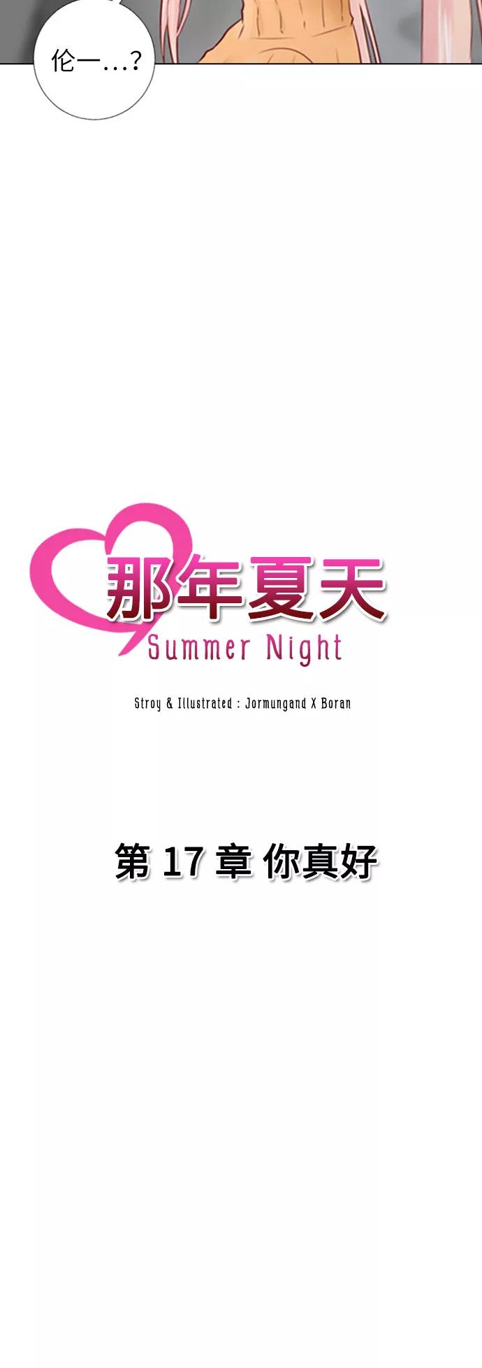 《那年夏天》第十七章 你真好 第4页