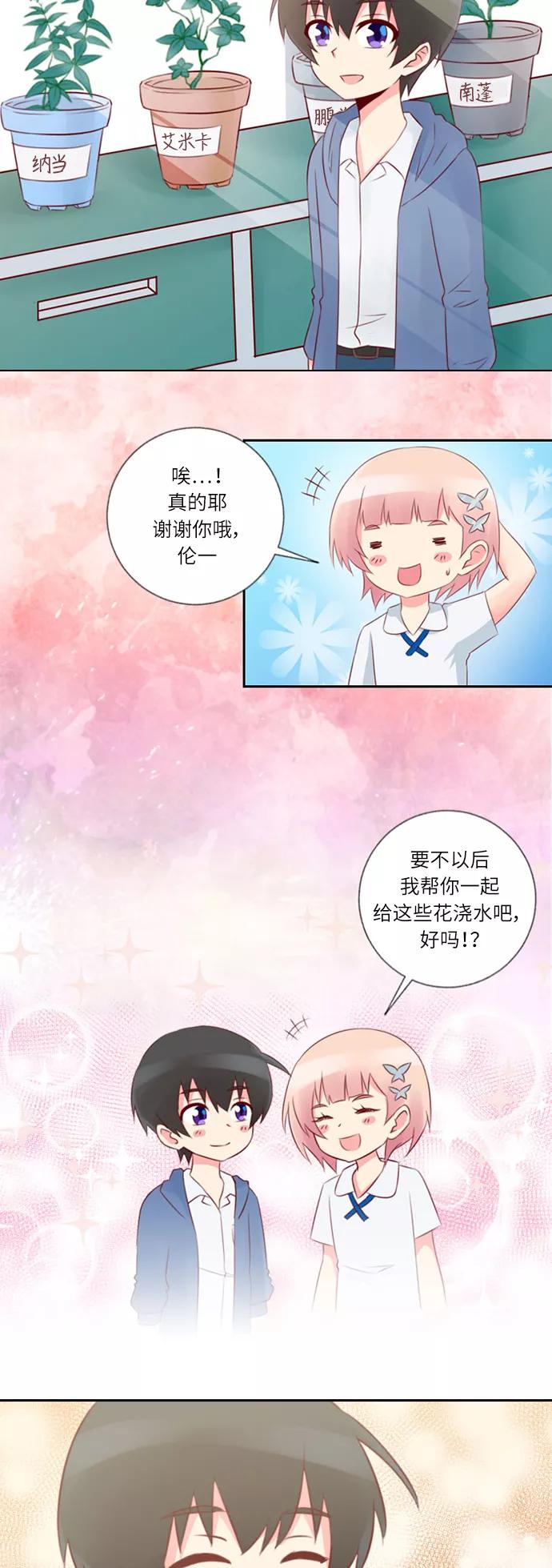 《那年夏天》第十七章 你真好 第22页