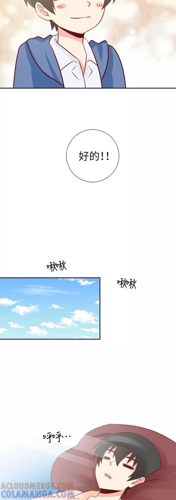 《那年夏天》第十七章 你真好 第23页