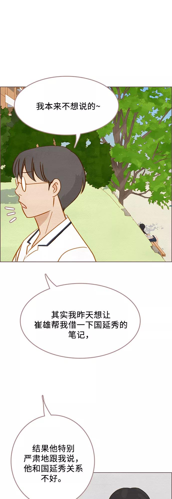 《那年我们》第17话 第17页