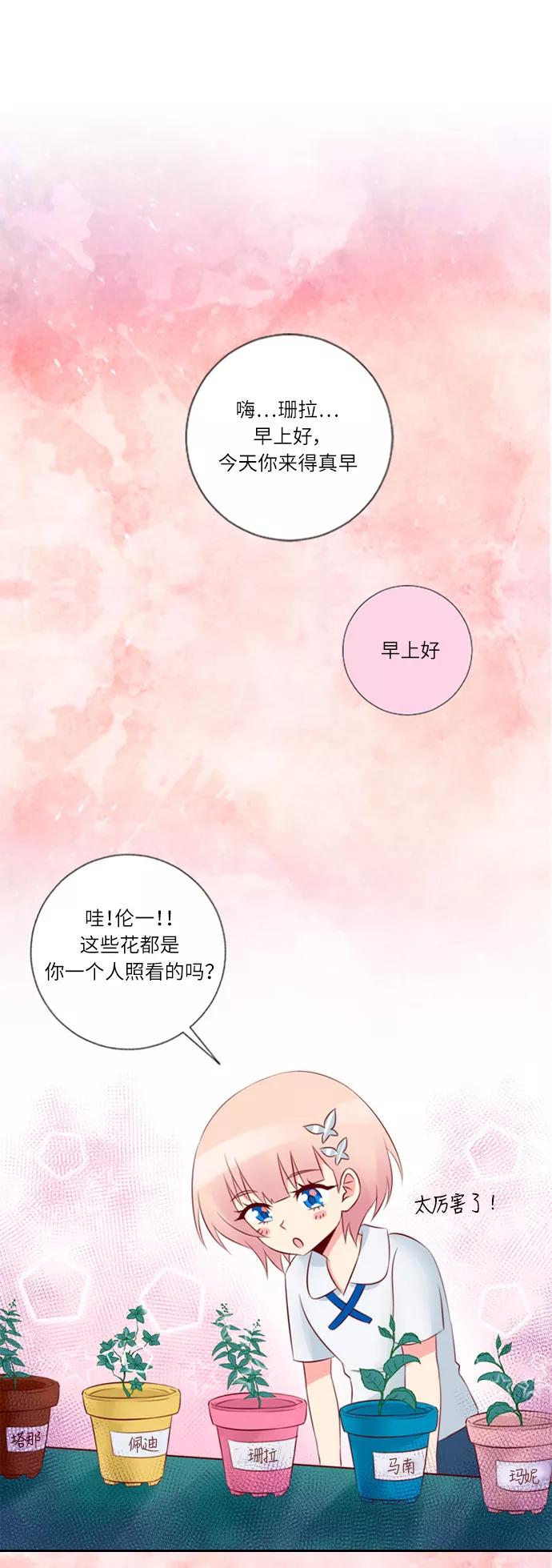 《那年夏天》第十七章 你真好 第20页
