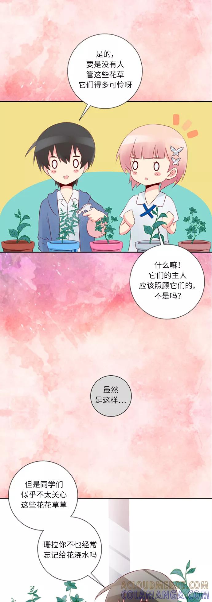 《那年夏天》第十七章 你真好 第21页