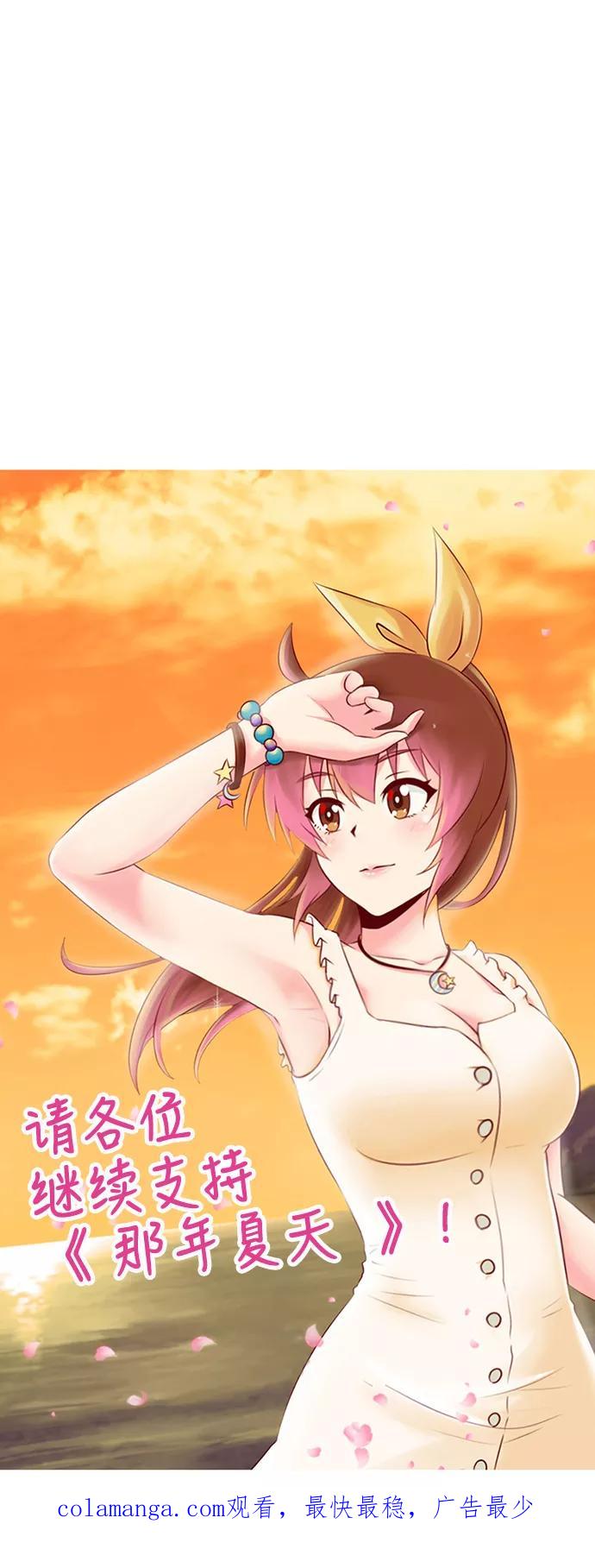 《那年夏天》第十七章 你真好 第36页