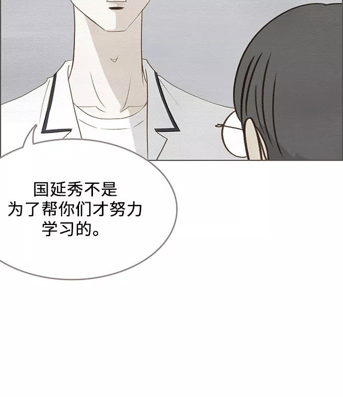 《那年我们》第17话 第20页