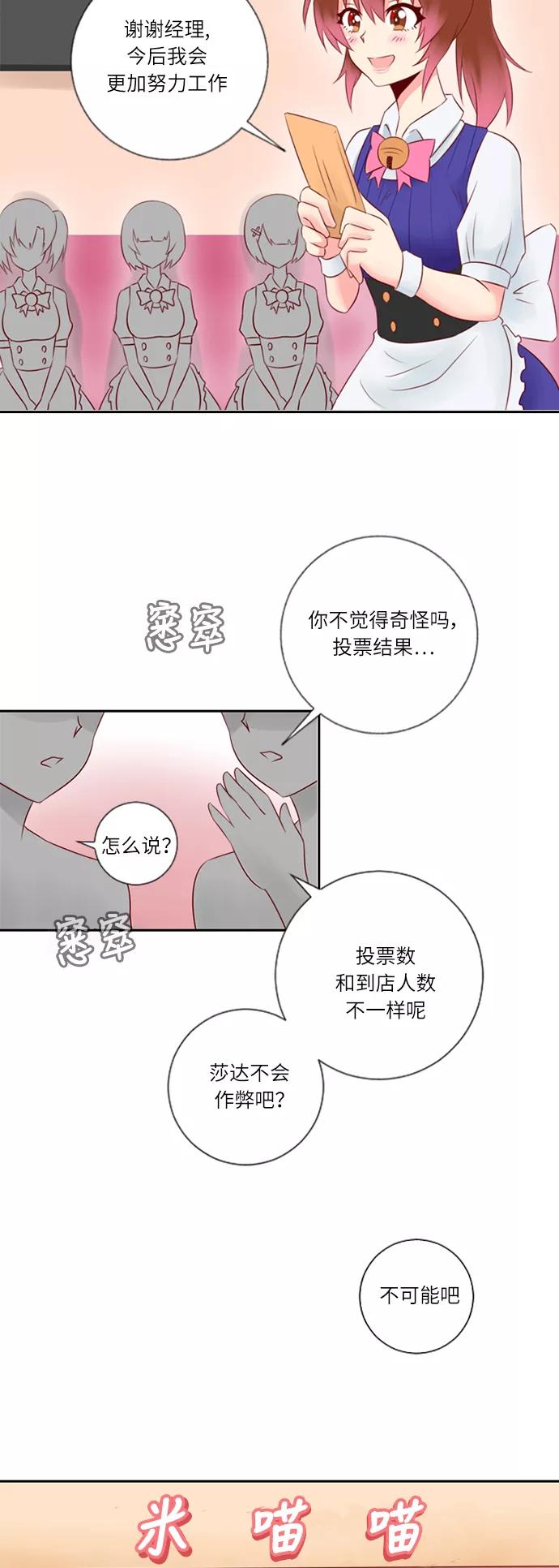 《那年夏天》第十八章 意中人 第32页