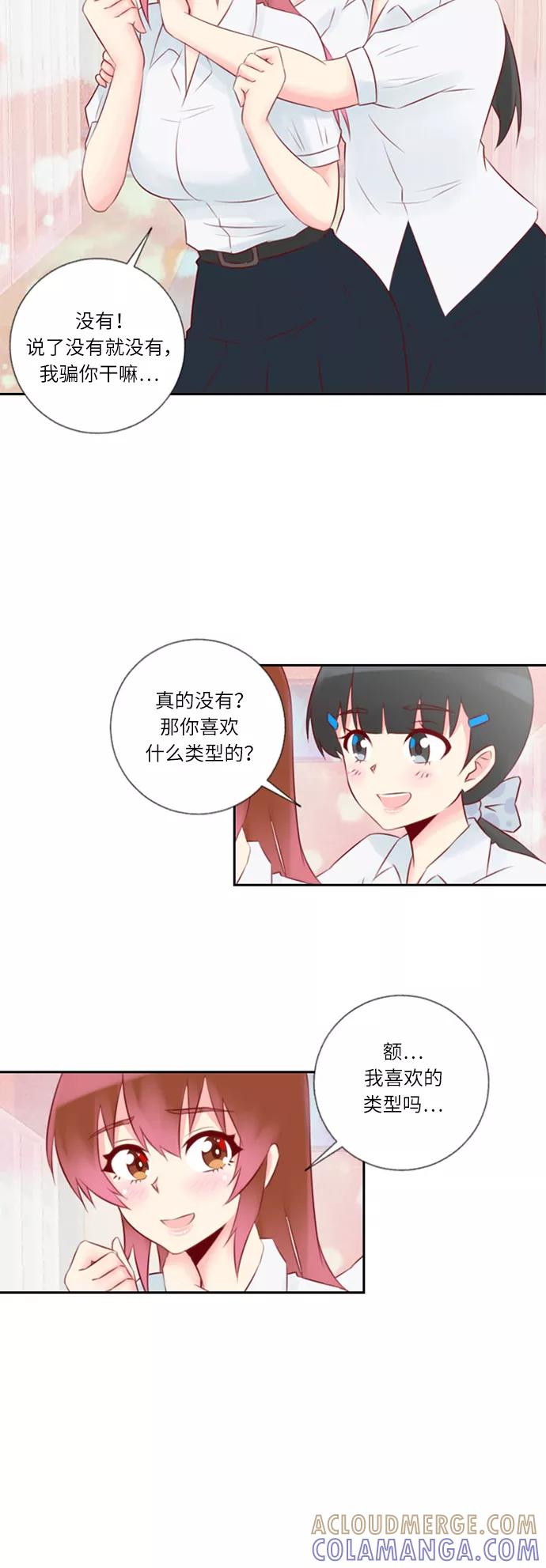 《那年夏天》第十八章 意中人 第9页