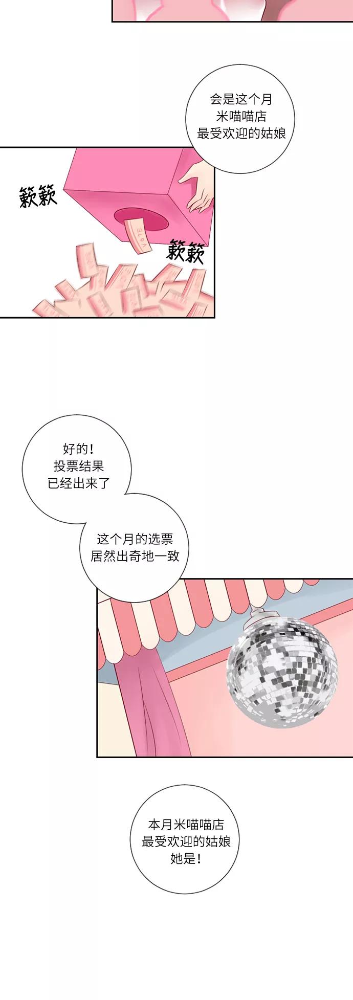 《那年夏天》第十八章 意中人 第30页