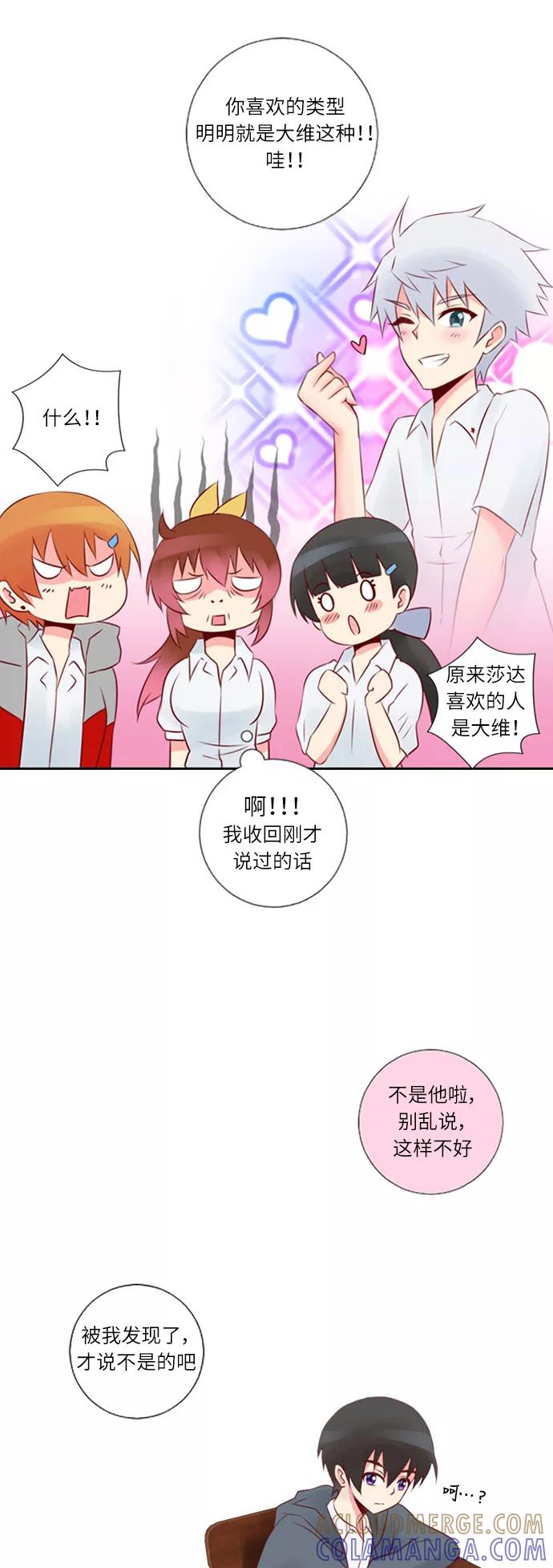 《那年夏天》第十八章 意中人 第21页