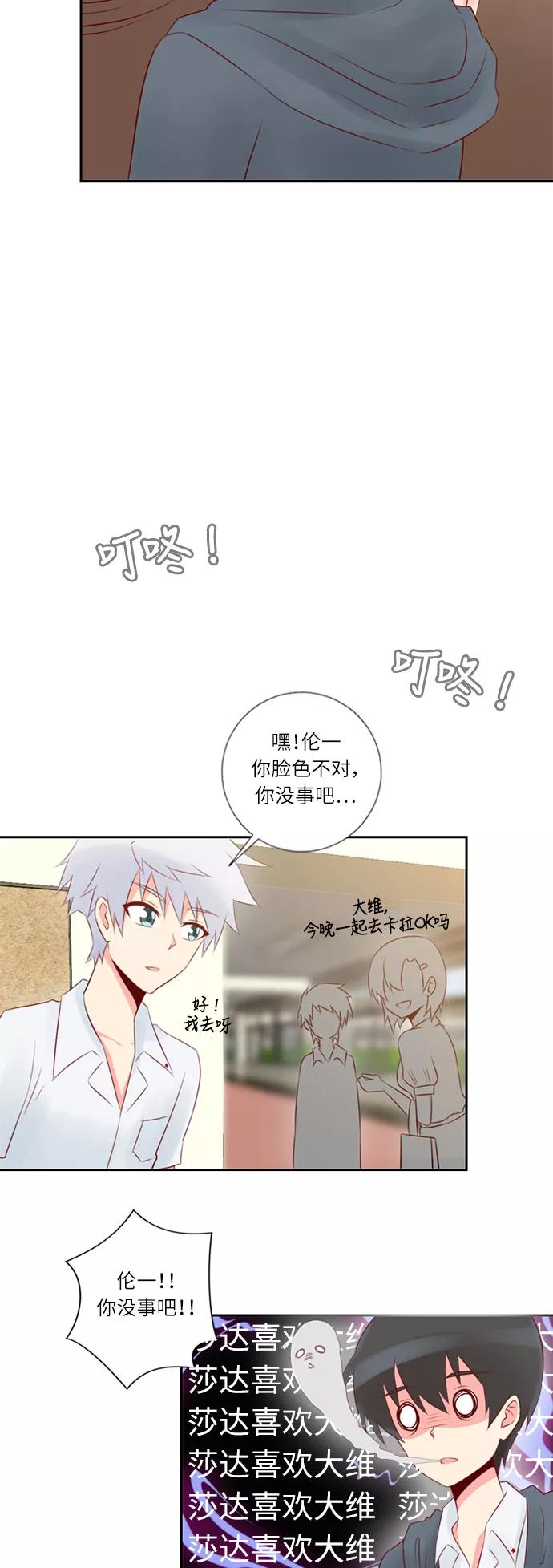 《那年夏天》第十八章 意中人 第24页