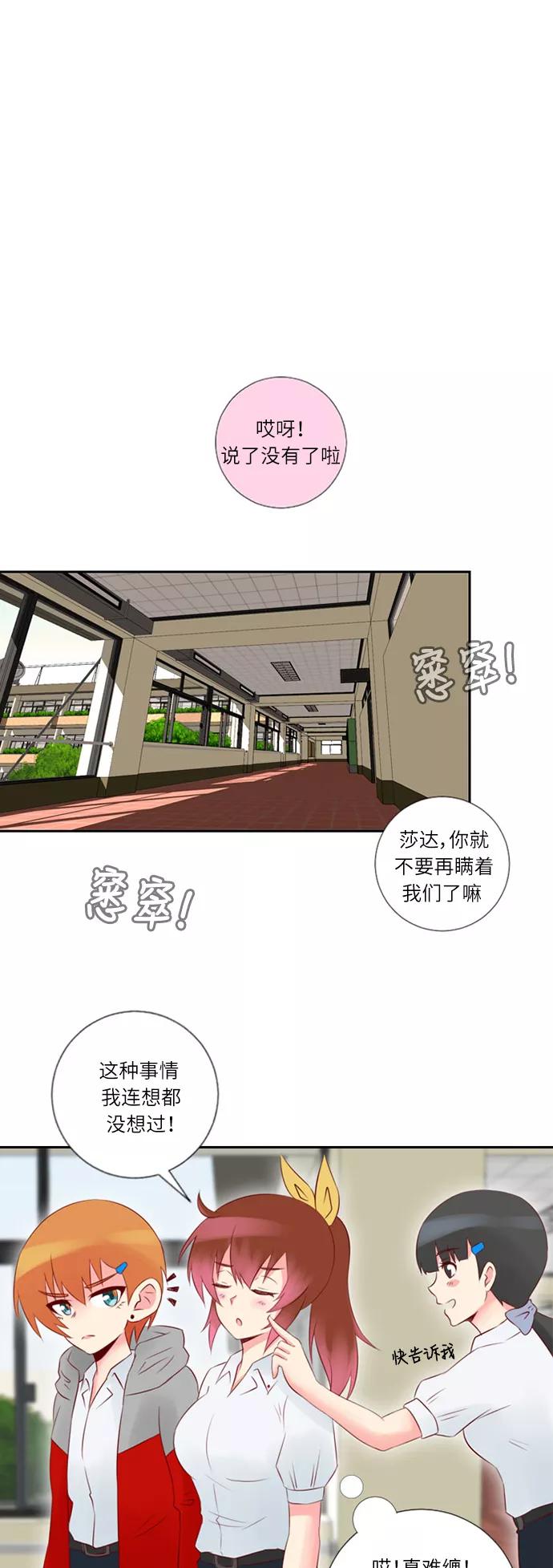 《那年夏天》第十八章 意中人 第16页