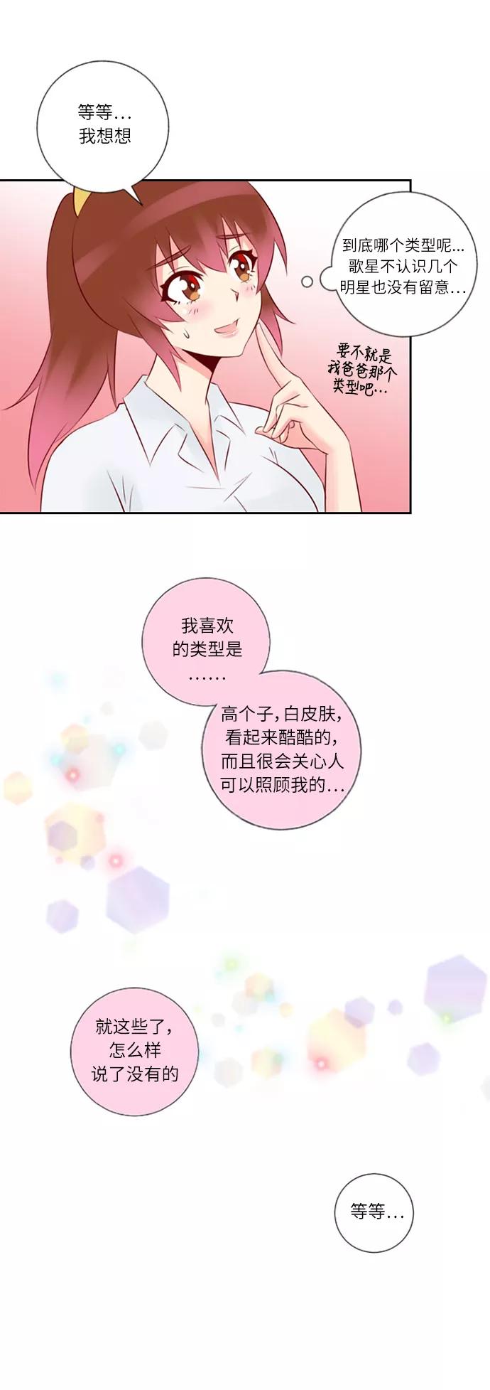 《那年夏天》第十八章 意中人 第20页