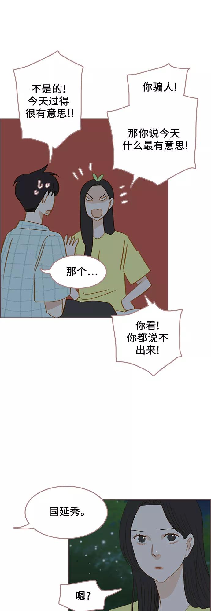 《那年我们》第18话 第56页
