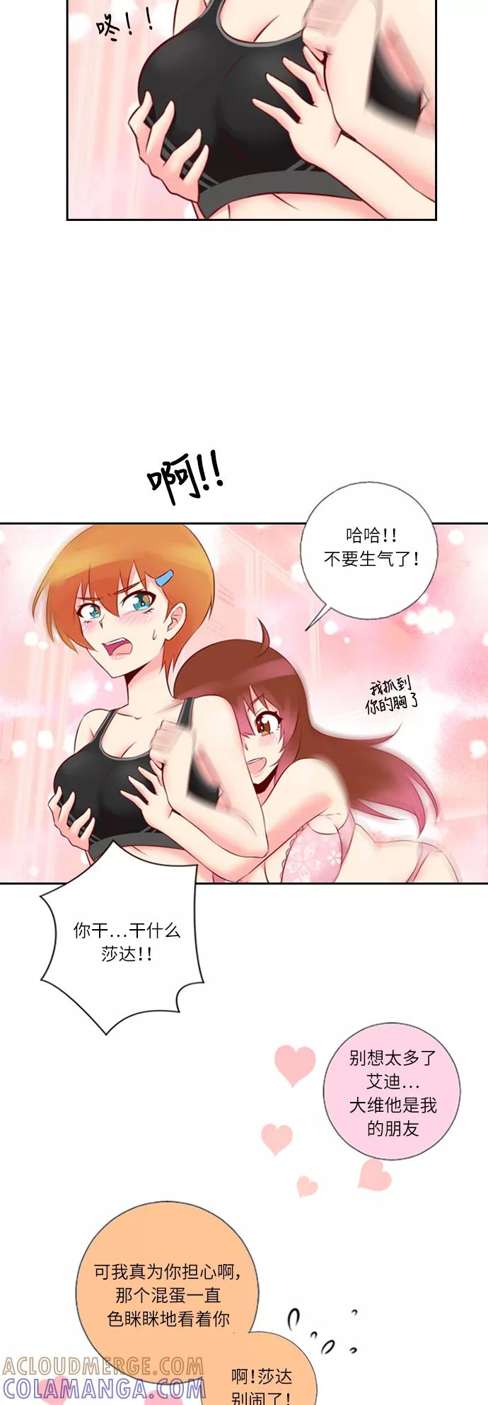 《那年夏天》第十八章 意中人 第3页