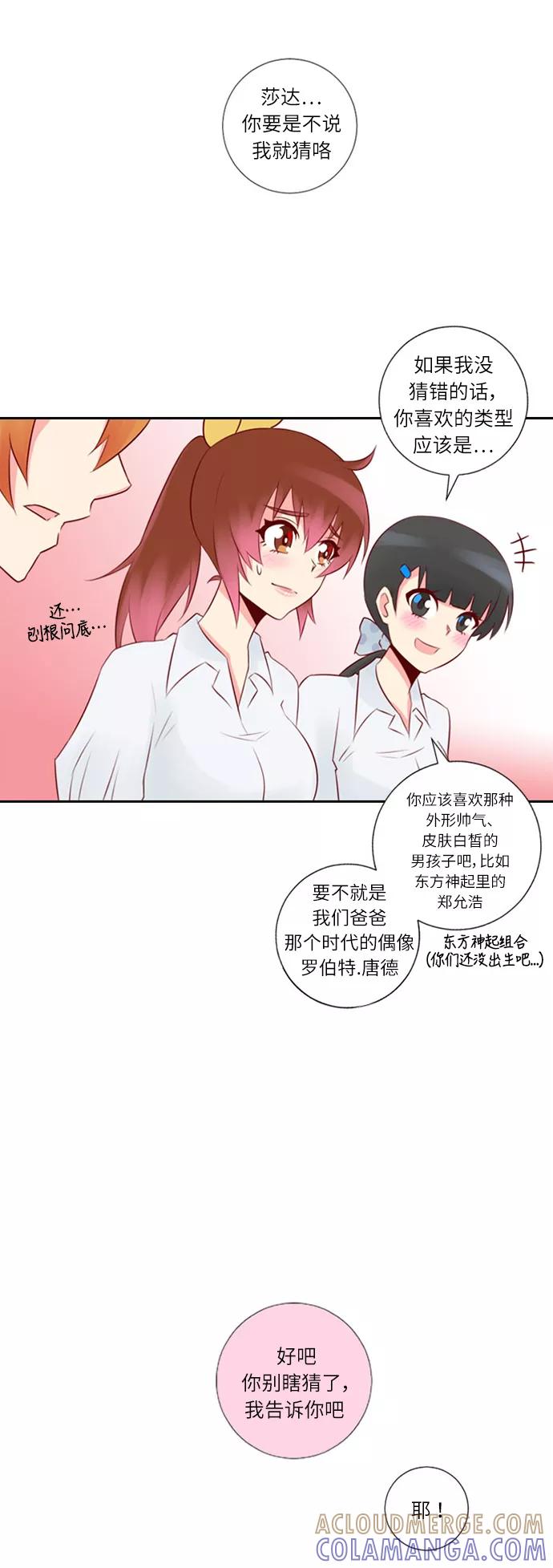 《那年夏天》第十八章 意中人 第19页