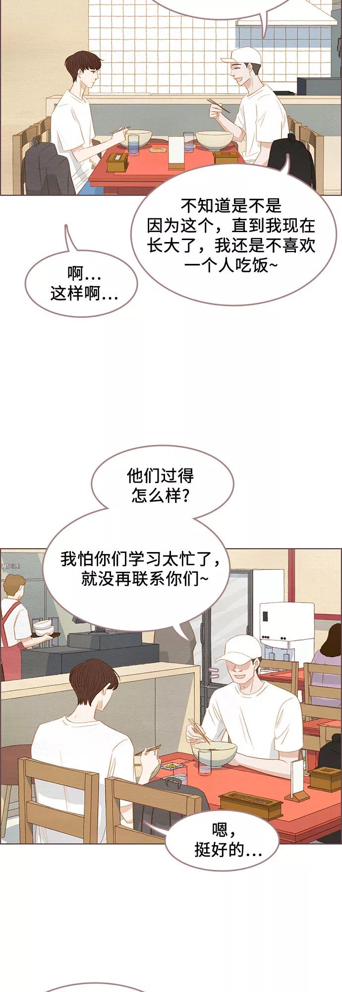 《那年我们》第18话 第27页