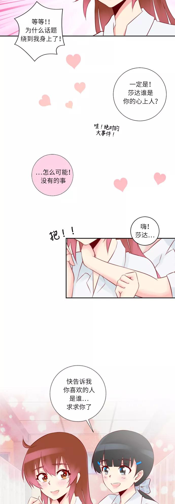 《那年夏天》第十八章 意中人 第8页