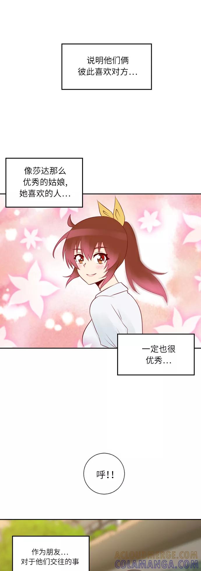《那年夏天》第十八章 意中人 第27页