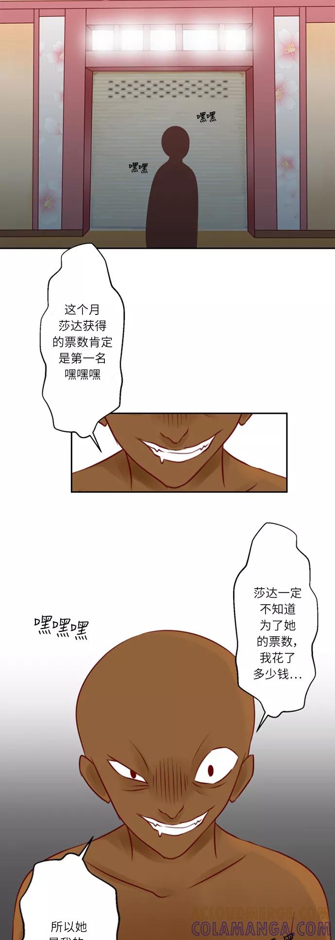 《那年夏天》第十八章 意中人 第33页