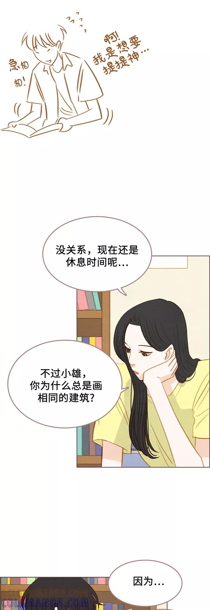 《那年我们》第19话 第31页