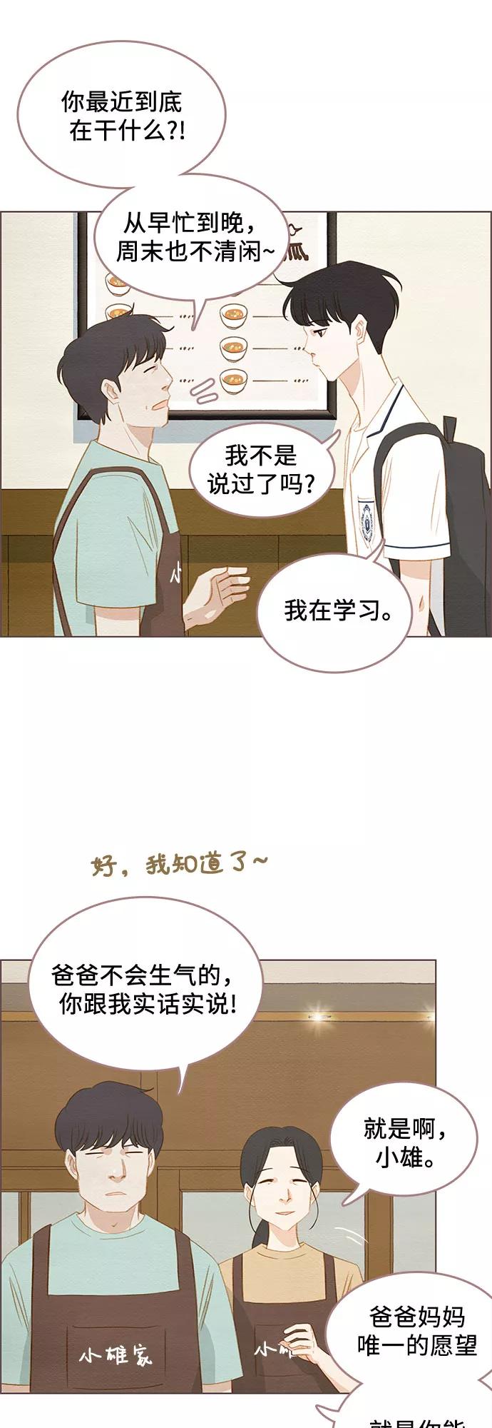 《那年我们》第19话 第20页
