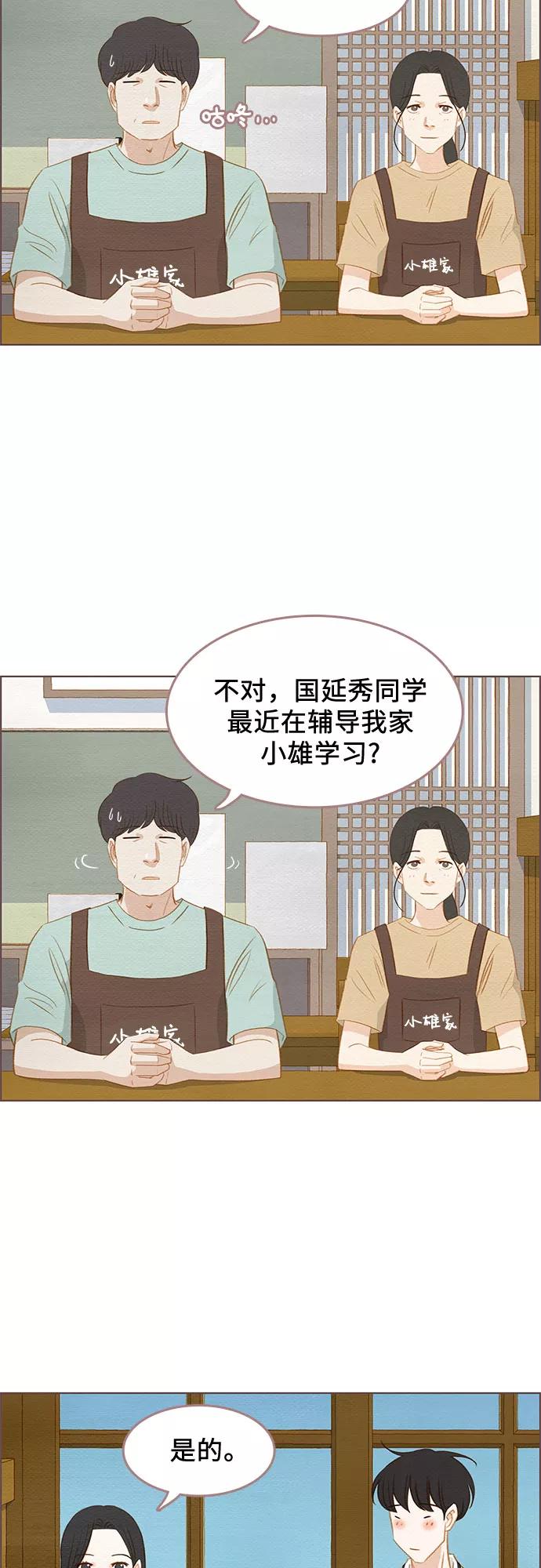 《那年我们》第19话 第23页
